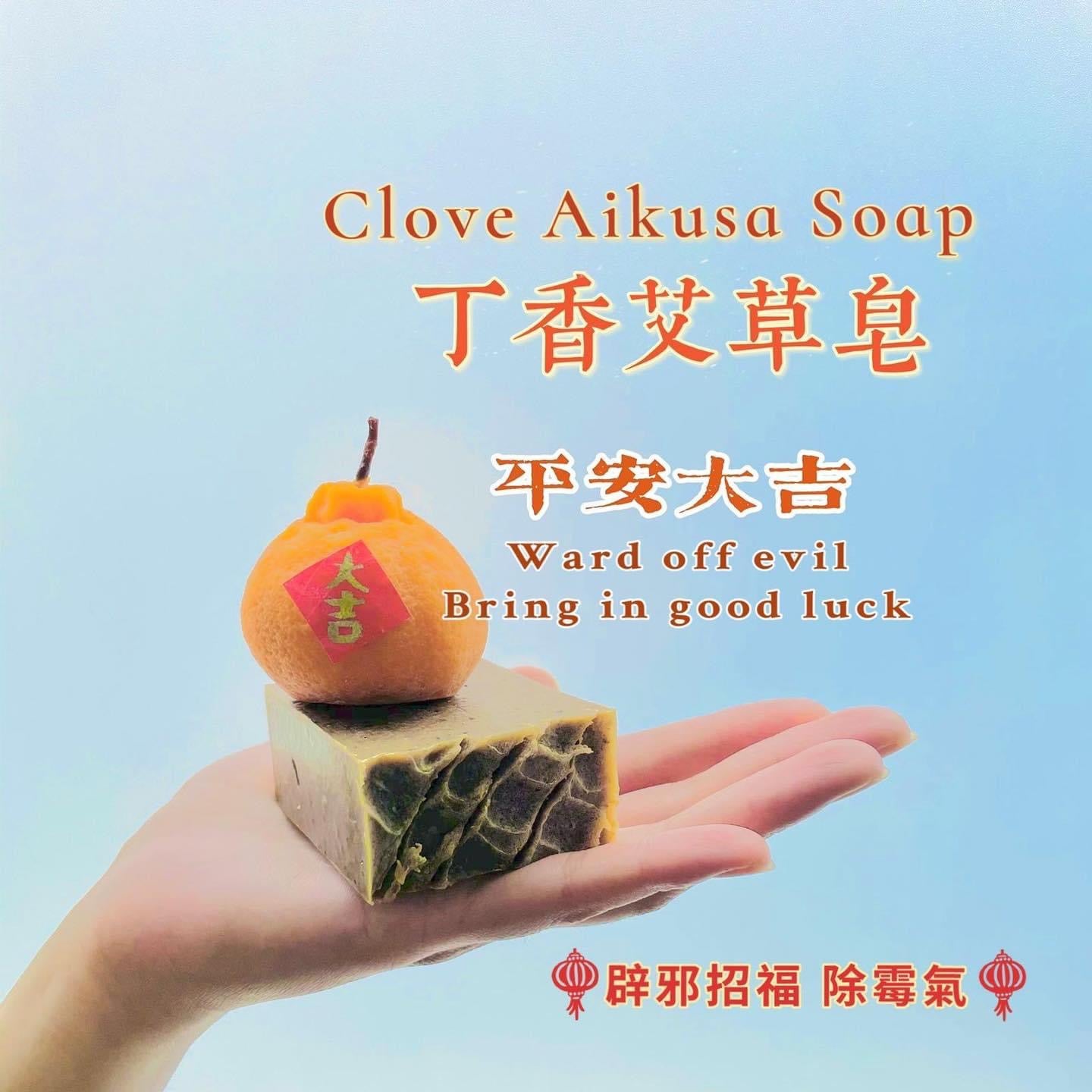 Clove Aikusa Soap 丁香艾草皂