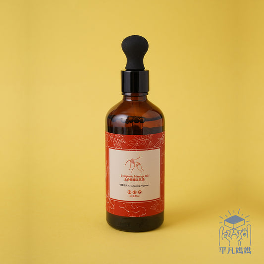 Lymphatic Massage Oil (80ml) 全身排毒淋巴油 (80ml)