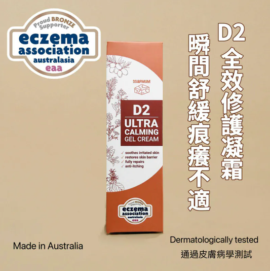 D2 Ultra Claming Gel Cream (70g) D2 全效舒敏凝霜 (70g)